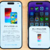 iPhone 15 Pro セットアップ 近づけると自動的に