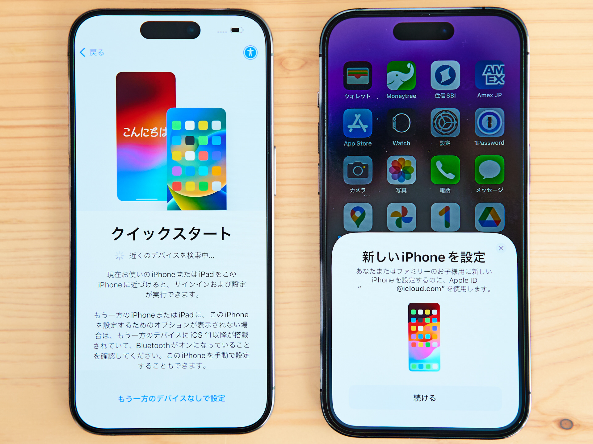 iPhone 15 Pro セットアップ 近づけると自動的に