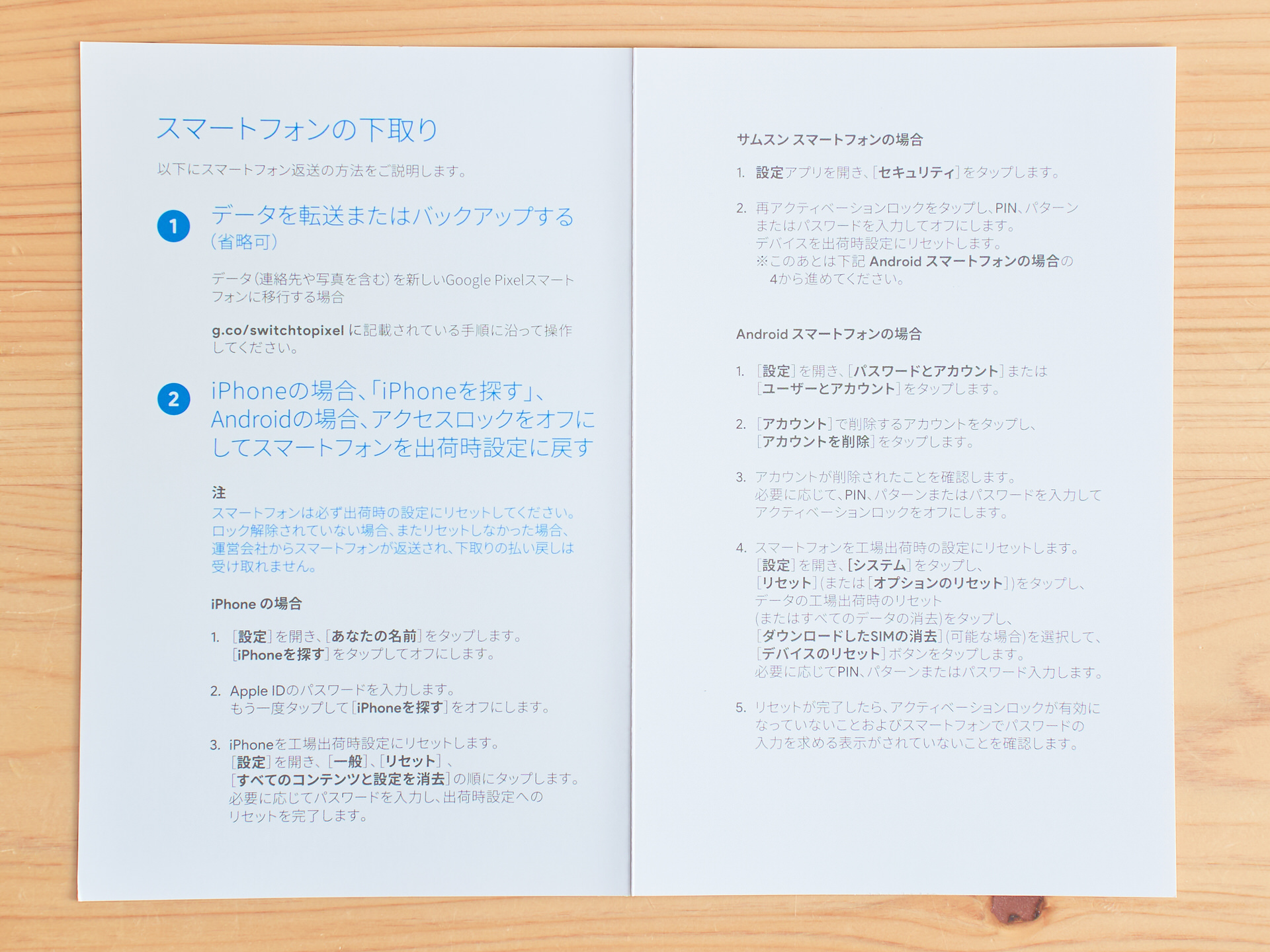 下取りの発送方法説明書