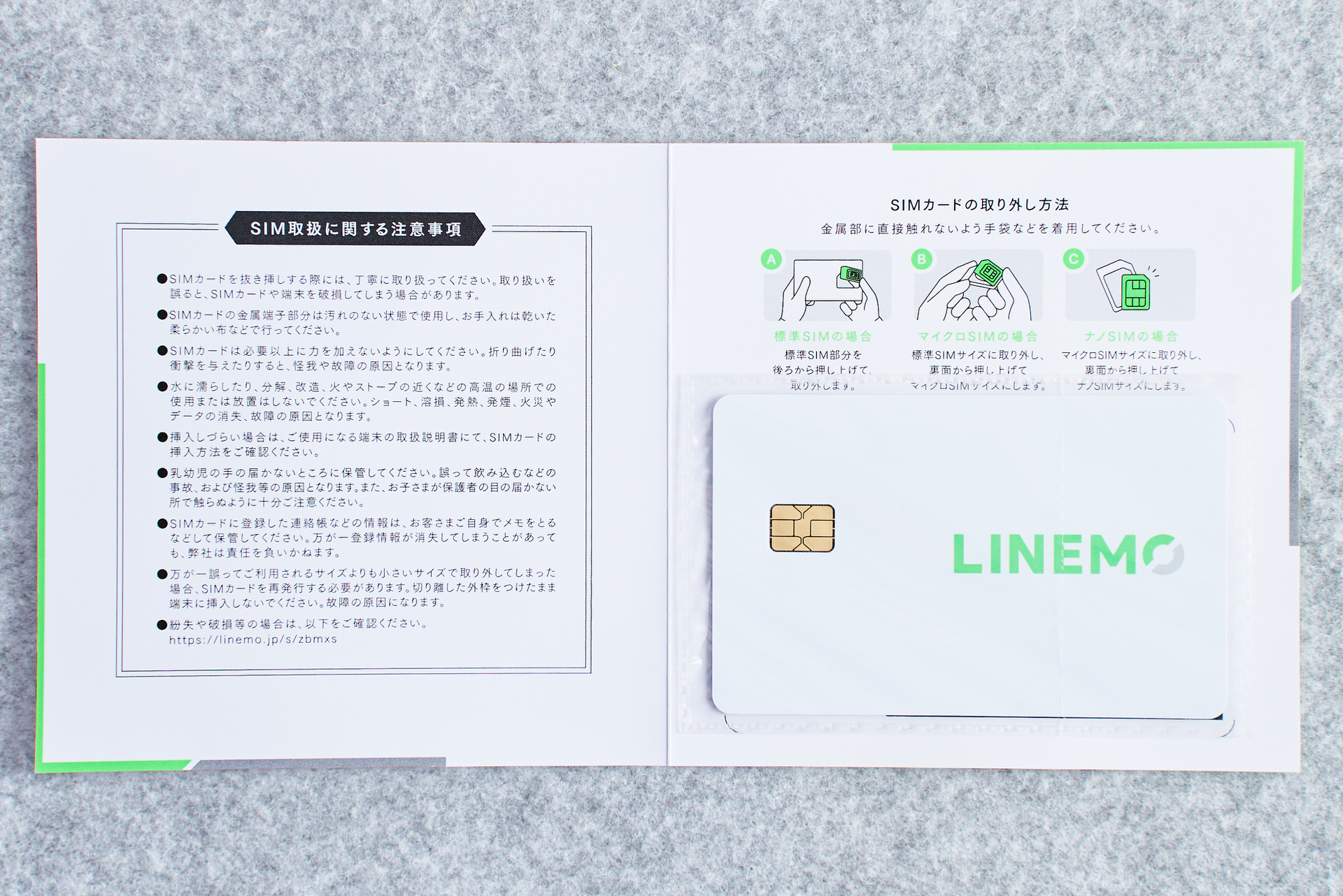 LINEMO パッケージを開くと