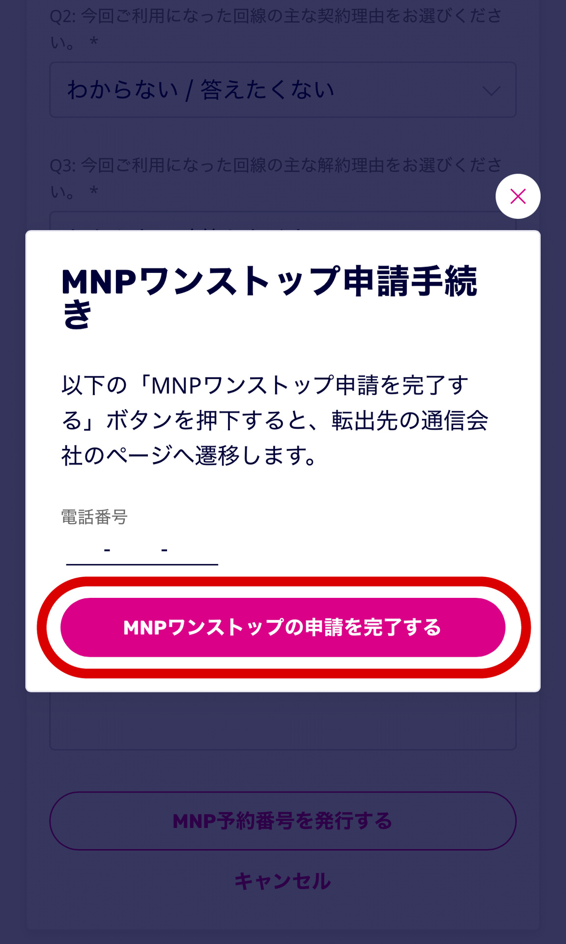 楽天モバイル MNP申請完了