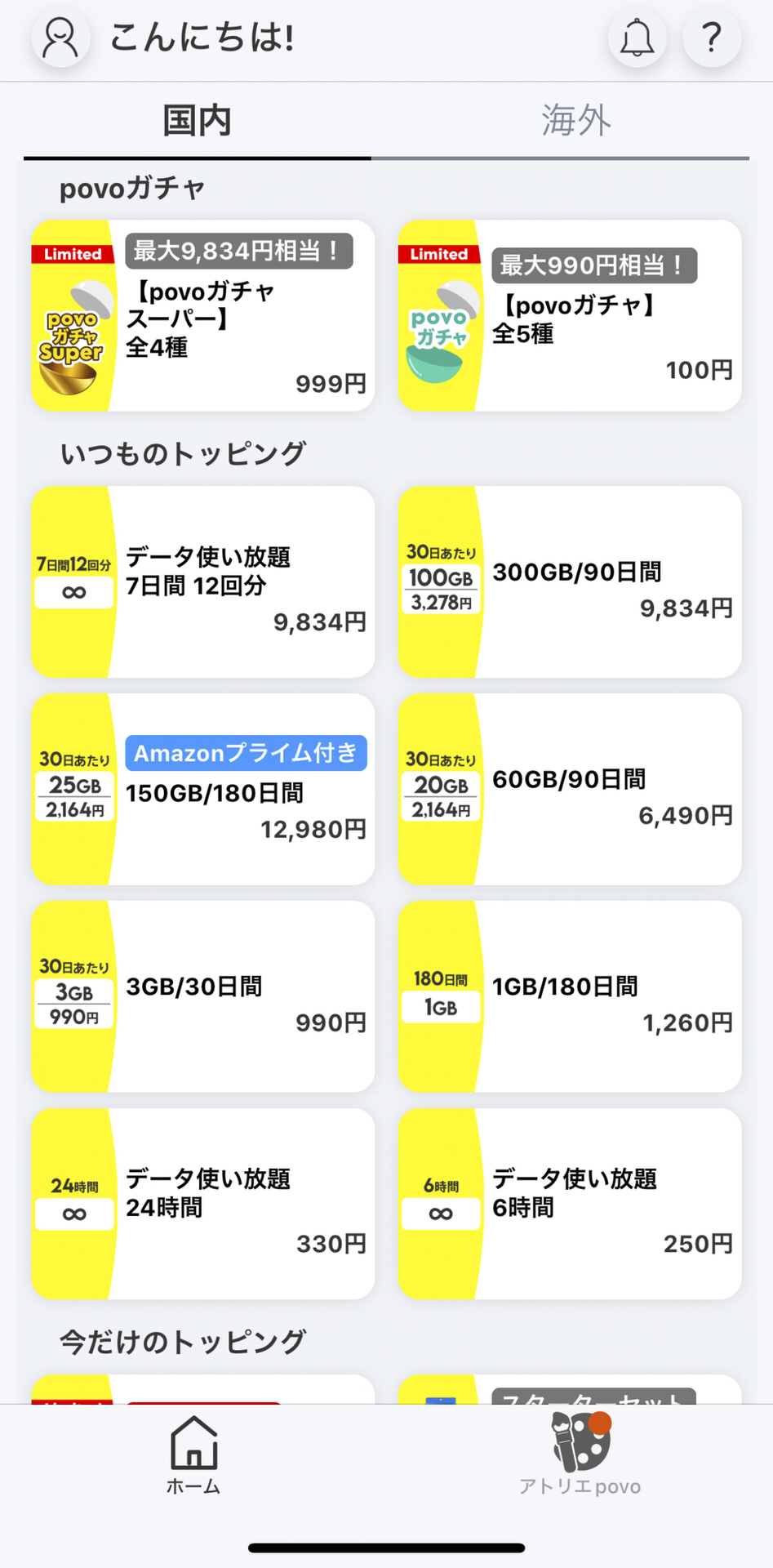 トッピング