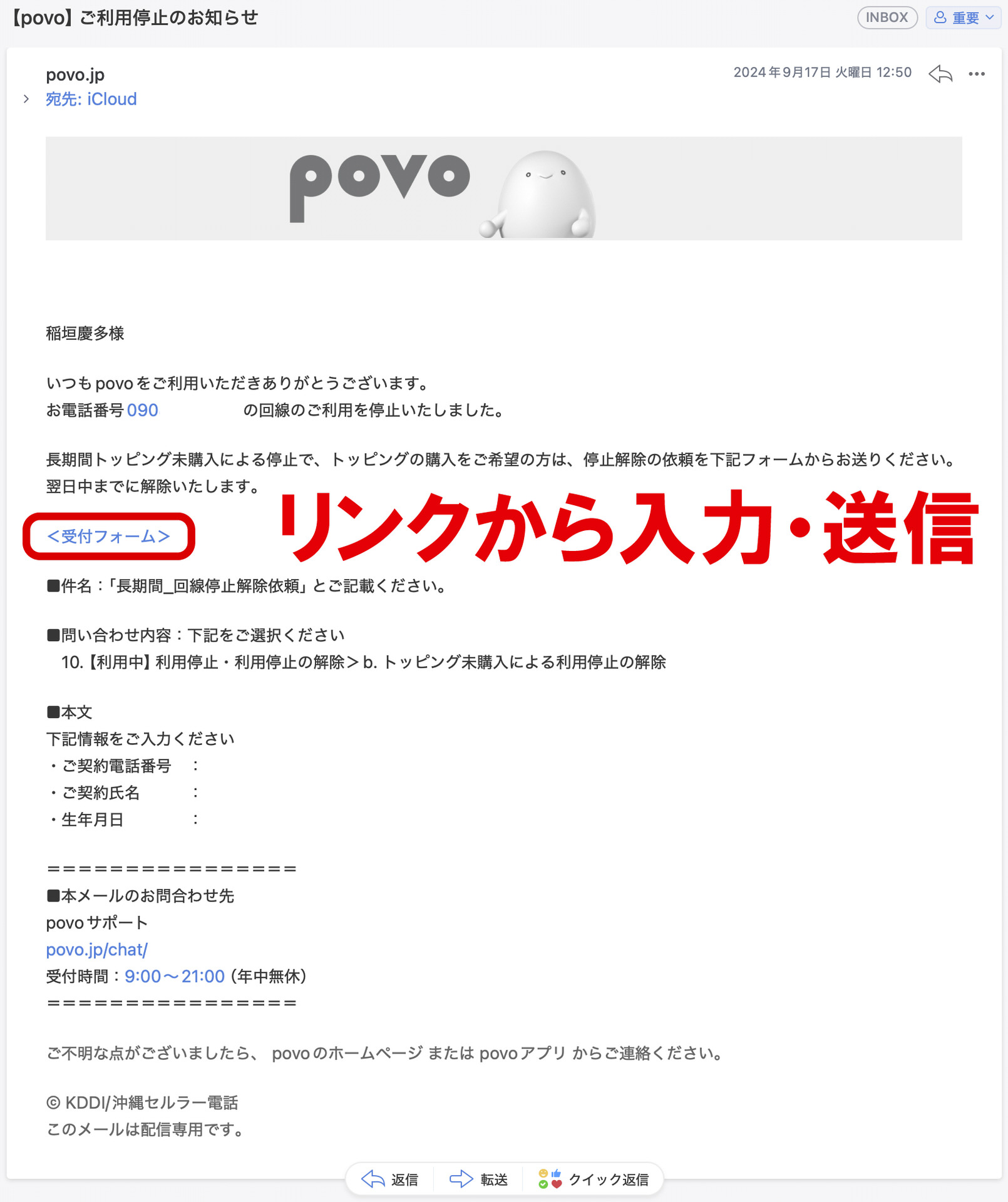 pogoからの返信メール