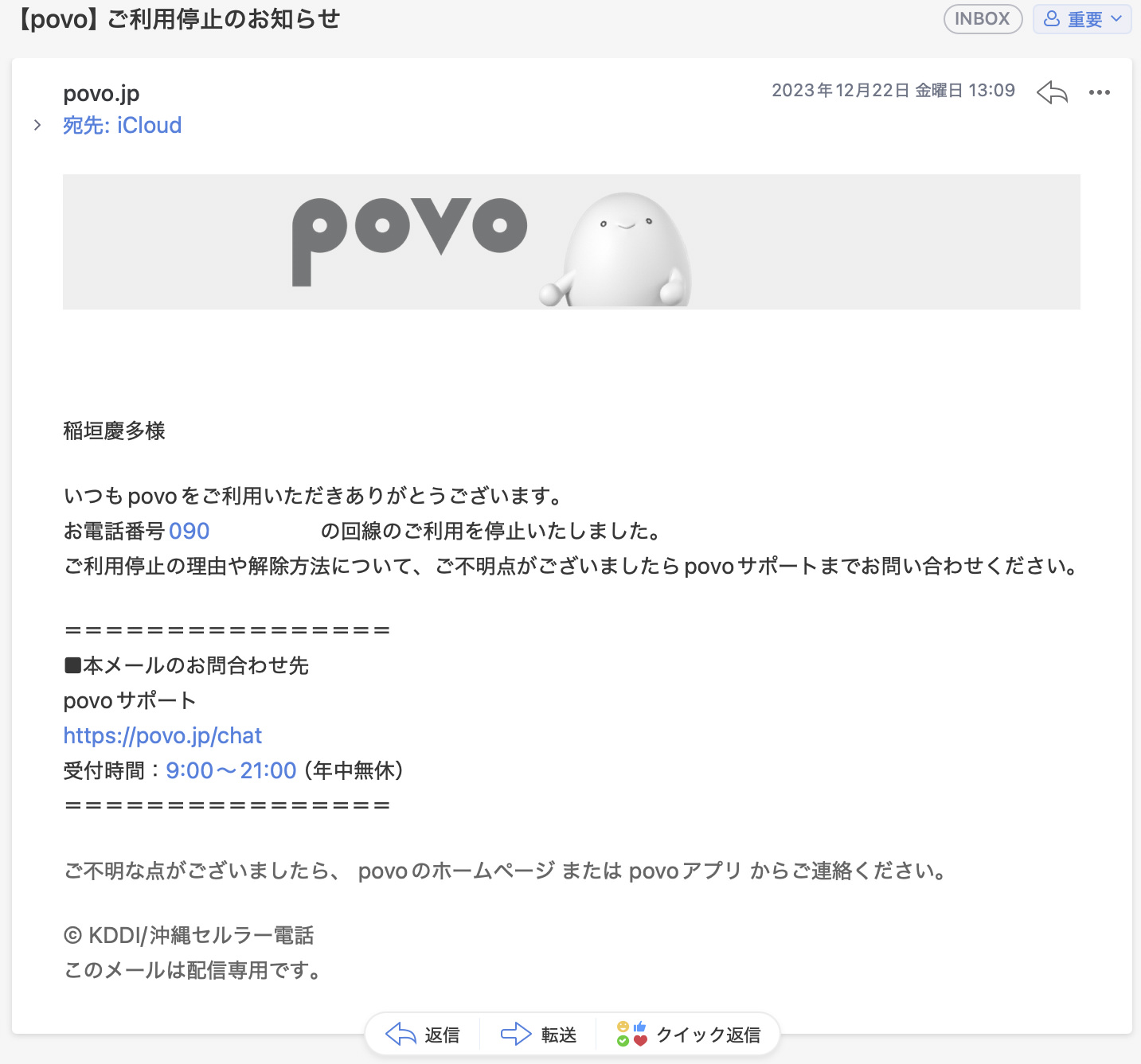 povoからの回線の停止の連絡